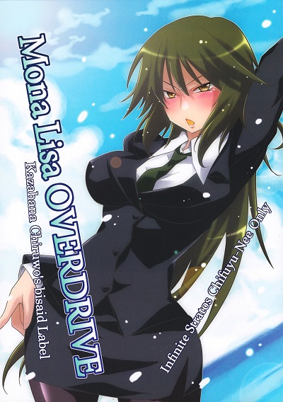 Infinite Stratos - Chifuyu-Nee Only: Mona Lisa OVERDRIVE (Doujinshi)