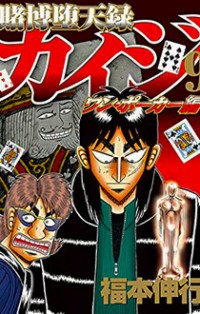 Tobaku Datenroku Kaiji - One Poker Hen